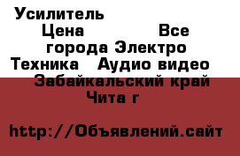 Усилитель Sansui AU-D907F › Цена ­ 44 000 - Все города Электро-Техника » Аудио-видео   . Забайкальский край,Чита г.